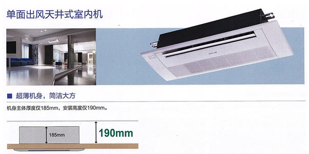 格力SDTD 系列高效單面出風(fēng)天井式室內(nèi)機(jī)